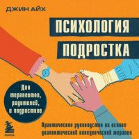 Produktbild: Psihologiya podrostka. Prakticheskoe rukovodstvo na osnove dialekticheskoy povedencheskoy terapii