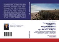 Produktbild: Ustanowlenie predelow osuschestwleniq sub#ektiwnyh grazhdanskih praw