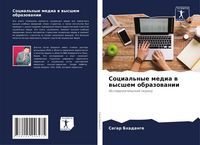 Produktbild: Social'nye media w wysshem obrazowanii