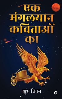 Produktbild: Ek Mangalyaan Kavitaon Ka