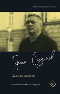 Produktbild: Osennie kreposti