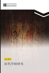 Produktbild: Han dai xue zhi yan jiu