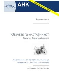 Produktbild: Train the Trainer in Business - Mazedonian Edition