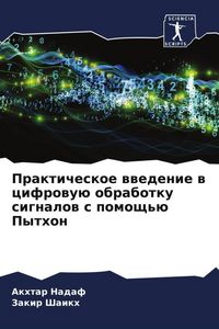 Produktbild: Prakticheskoe wwedenie w cifrowu&uuml; obrabotku signalow s pomosch'&uuml; Python