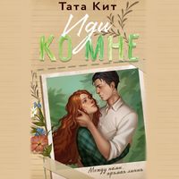 Produktbild: Idi ko mne