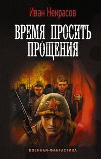 Produktbild: Vremya prosit proscheniya