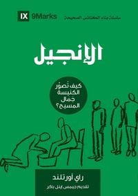 Produktbild: The Gospel (Arabic)