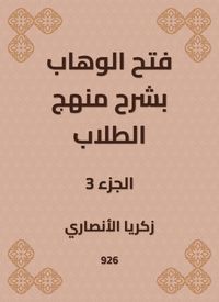 Produktbild: Al -Wahhab opened with an explanation of the student curriculum