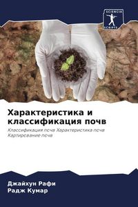 Produktbild: Harakteristika i klassifikaciq pochw