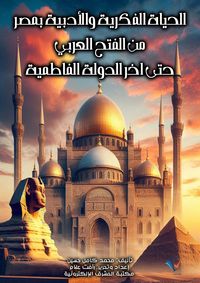 Produktbild: Intellectual and literary life in Egypt from the Arab conquest until the end of the Fatimid state