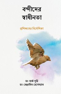 Produktbild: বন্দীদের স্বাধীনতা (Liberty to the Captives)