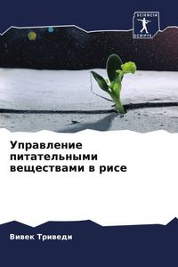 Produktbild: Uprawlenie pitatel'nymi weschestwami w rise