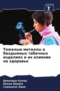 Produktbild: Tqzhelye metally w bezdymnyh tabachnyh izdeliqh i ih wliqnie na zdorow'e
