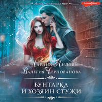Produktbild: Buntarka i Hozyain Stuzhi