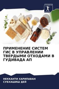 Produktbild: Primenenie Sistem Gis V Upravlenii Tverdymi Othodami V Gudivada Ap