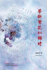 Produktbild: 梦断繁花似锦时