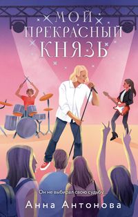 Produktbild: Moy prekrasnyy knyaz