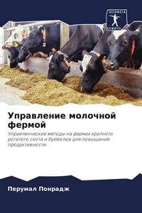 Produktbild: Uprawlenie molochnoj fermoj