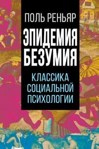 Produktbild: Epidemics of madness. Classics of social psychology