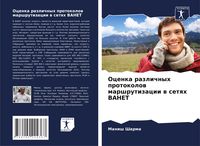 Produktbild: Ocenka razlichnyh protokolow marshrutizacii w setqh VANET