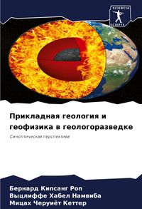 Produktbild: Prikladnaq geologiq i geofizika w geologorazwedke