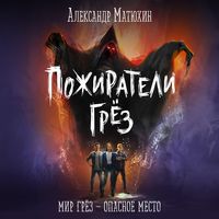 Produktbild: Pozhirateli gryoz
