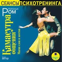 Produktbild: Kamasutra obshcheniya. Magiya slov i zhestov