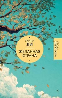 Produktbild: Zhelannaya strana