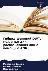 Produktbild: Gibrid funkcij DWT, PCA i ICA dlq raspoznawaniq lic s pomosch'&uuml; ANN