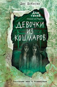 Produktbild: Devochki iz koshmarov