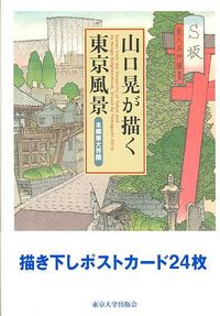 Produktbild: Scenes from the University of Tokyo and Its Hongo Neighborhood
