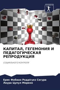 Produktbild: KAPITAL, GEGEMONIYa I PEDAGOGIChESKAYa REPRODUKCIYa