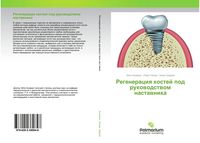 Produktbild: Regeneraciq kostej pod rukowodstwom nastawnika