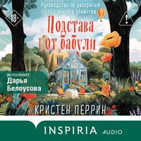 Produktbild: Podstava ot babuli. Rukovodstvo po raskrytiyu sobstvennogo ubiystva