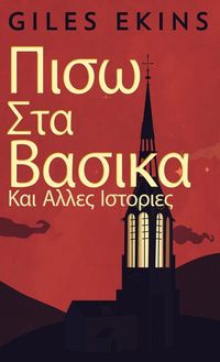 Produktbild: Πισω Στα Βασικα Και Αλλες Ιστ&