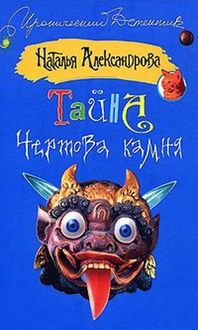 Produktbild: Tayna chertova kamnya