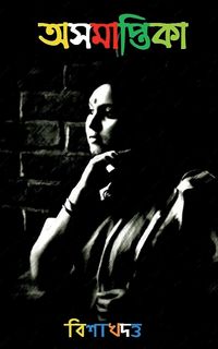 Produktbild: Asamaptika / অসমাপ্তিকা