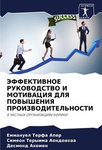 Produktbild: Jeffektivnoe Rukovodstvo I Motivaciya Dlya Povysheniya Proizvoditel'nosti