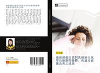 Produktbild: Yu jia yun dong ji hua dui ru ai bing ren hua xue zhi liao qi jian you yu jiao lv ji pi bei gai shan zhi cheng xiao