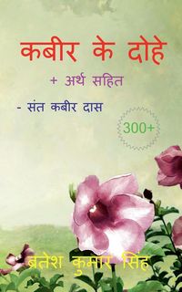 Produktbild: Kabeer Ke Dohe / कबीर के दोहे