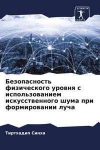 Produktbild: Bezopasnost' fizicheskogo urownq s ispol'zowaniem iskusstwennogo shuma pri formirowanii lucha