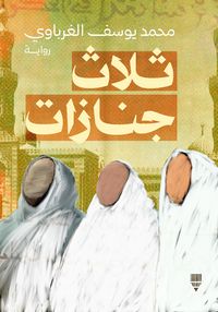 Produktbild: Three funerals