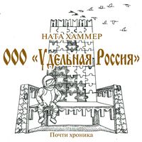 Produktbild: OOO Udel'naya Rossiya