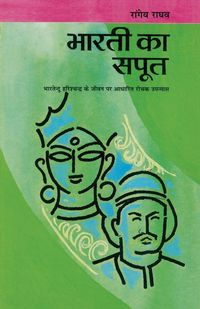 Produktbild: Bharti Ka Saput