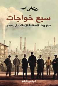 Produktbild: Seven Khawajat