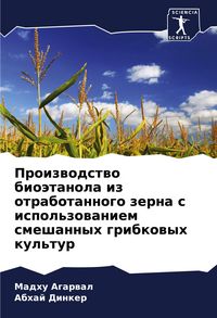 Produktbild: Proizwodstwo bio&auml;tanola iz otrabotannogo zerna s ispol'zowaniem smeshannyh gribkowyh kul'tur