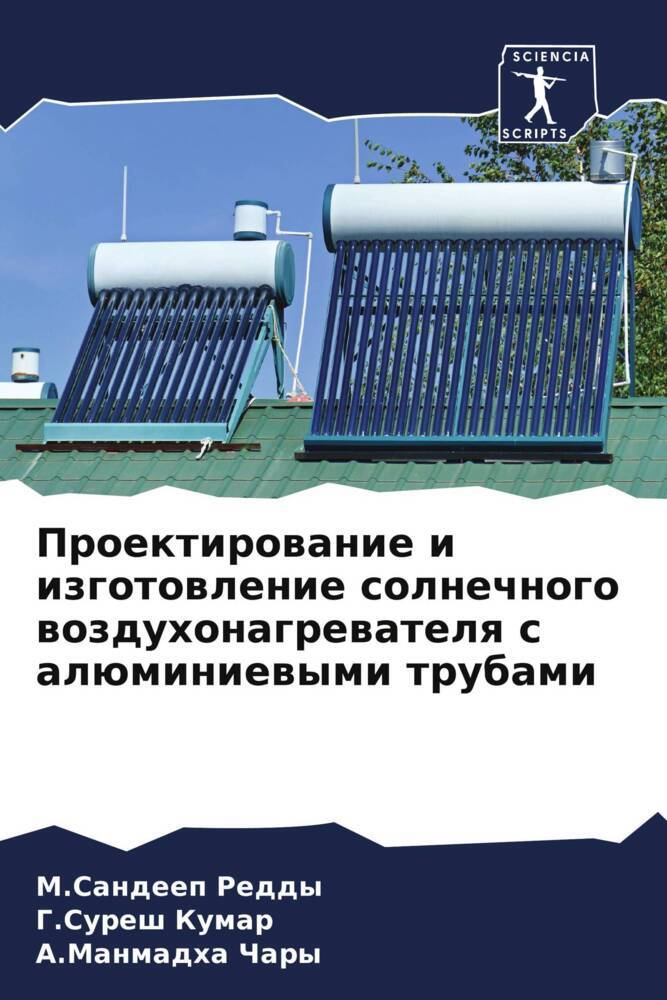 Produktbild: Proektirowanie i izgotowlenie solnechnogo wozduhonagrewatelq s al&uuml;miniewymi trubami