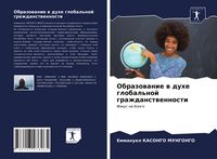 Produktbild: Obrazowanie w duhe global'noj grazhdanstwennosti