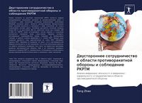 Produktbild: Dwustoronnee sotrudnichestwo w oblasti protiworaketnoj oborony i sobl&uuml;denie RKRTM