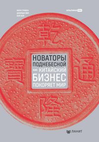 Produktbild: Pioneers, Hidden Champions, Changemakers, and Underdogs: Lessons from China's Innovators